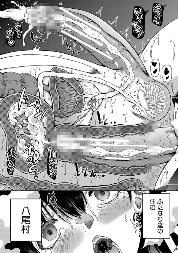 村は、ふたなりハーレム【和原ヨウ MUJIN編集部】 エロ画像 059