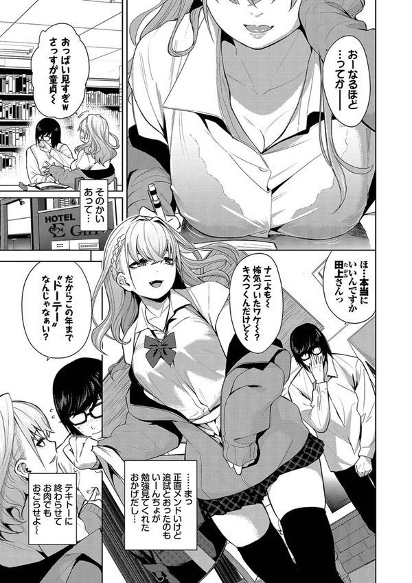 媚び売りふぇいす【魚山ケイジ コミックバベル編集部】 エロ画像 004