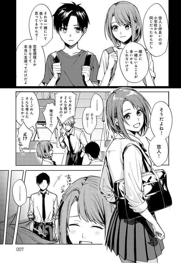 群青モラトリアム【デジタル特装版】【べってぃ】 エロ画像 005