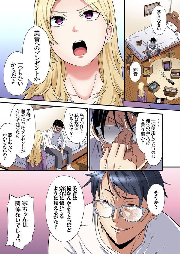 ギャルママとパコパコSEX〜人妻の超絶テクにマジイキ絶頂！（43）【黒斗】 エロ画像 004
