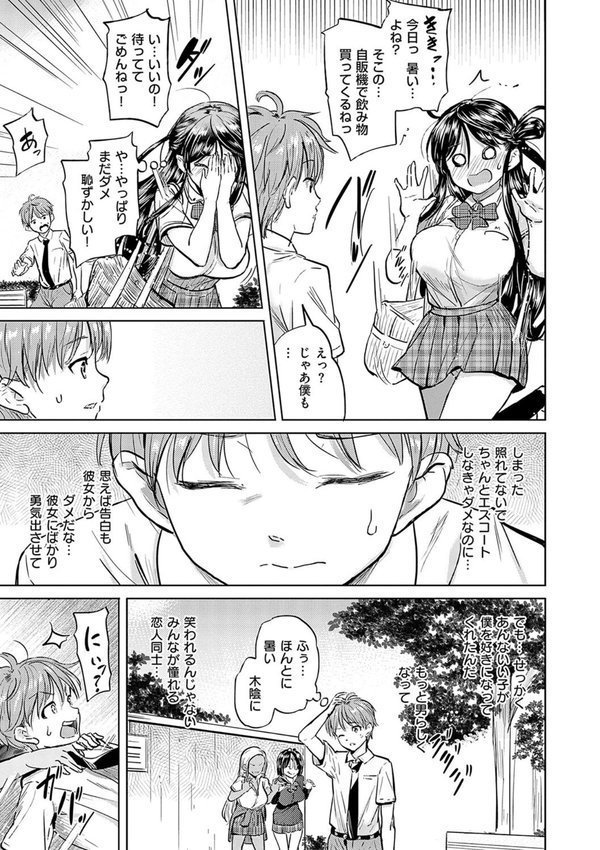 僕の恋路を淫乱小（？）悪魔たちが邪魔してくる！【デジタル特装版】【ナックルカーブ】 エロ画像 005