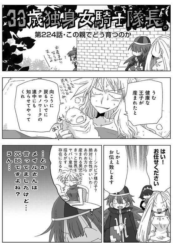 33歳独身女騎士隊長。第223〜228話【天原】 エロ画像 004
