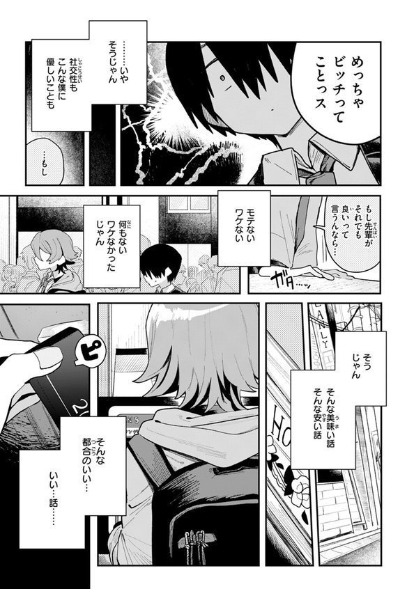 都合のいい話【多紋サカキ】 エロ画像 005