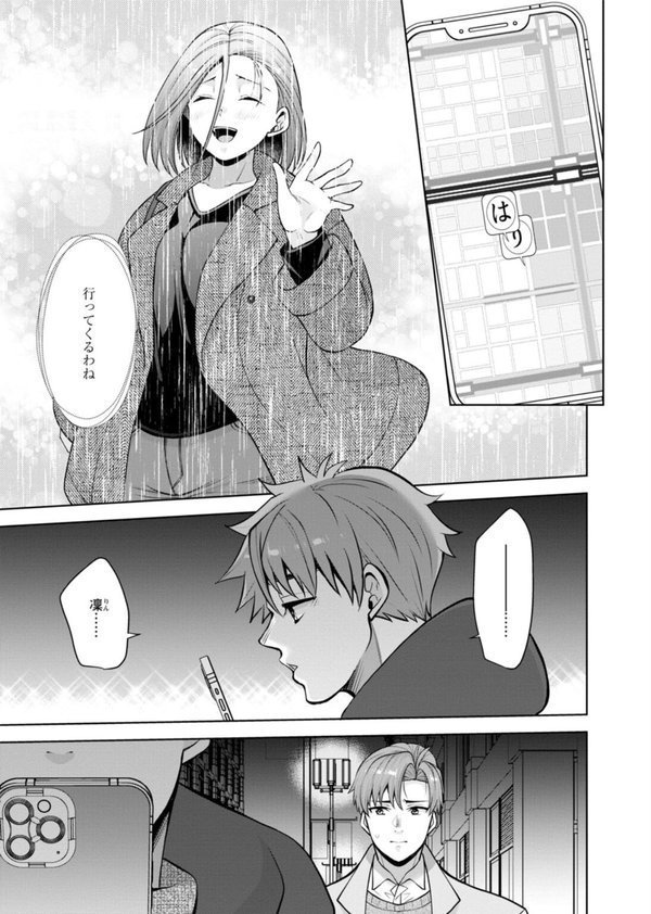 幼馴染みに復讐マッサージ〜ヨガりまくって俺を求めろ〜53【蒼野アキラ】 エロ画像 005