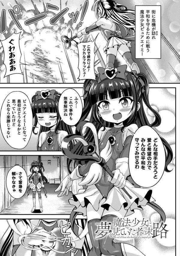 負けた少女が孕むまで【下やまし】 エロ画像 005