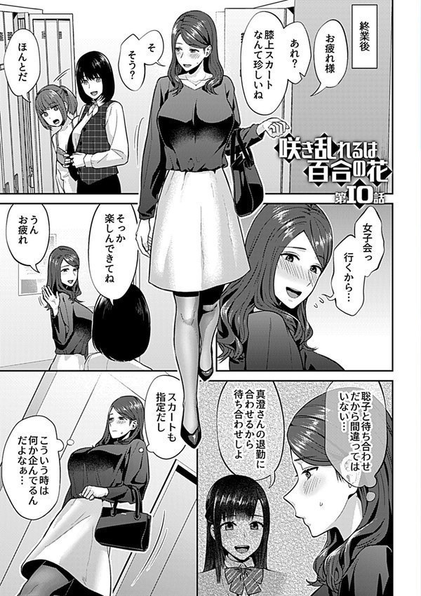 咲き乱れるは百合の花【チチヅキ】 エロ画像 005