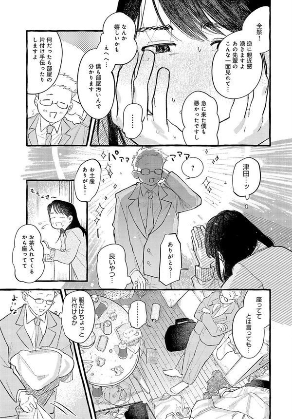 休日出勤手当割増【真中野さし】 エロ画像 005