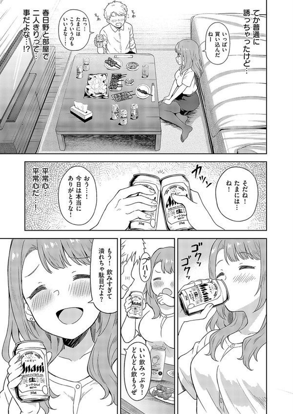 同期とドキドキどっきんぐ【デコスケ】 エロ画像 005