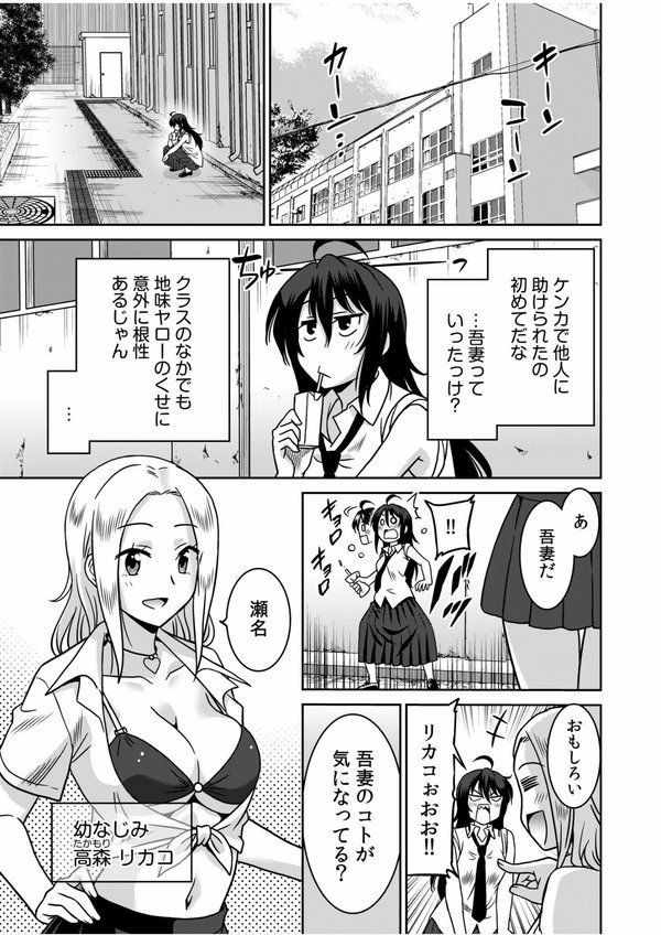「こっちは何回もイッてんだよ！」〜助けたお礼にガツガツヤンキーSEX〜【音乃夏】 エロ画像 005