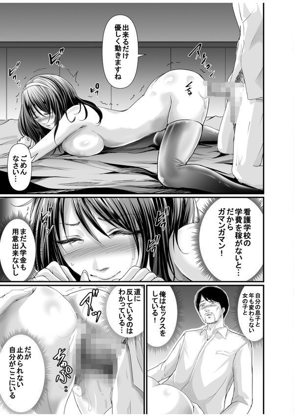 パパ活相手がママの再婚相手〜どこでもヤレれるオトナの溺愛SEX〜【あおいせな】 エロ画像 005