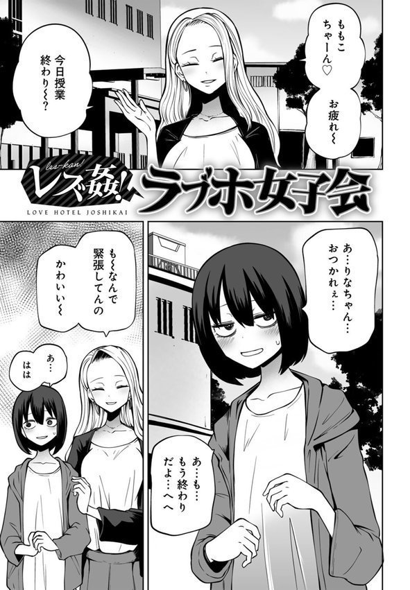今日ラブホ女子会しよ【阪本KAFKA】 エロ画像 005