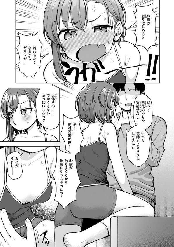 刺激はほどほどに【ぴざぬこ】 無料エロ漫画（同人誌）サンプル画像005