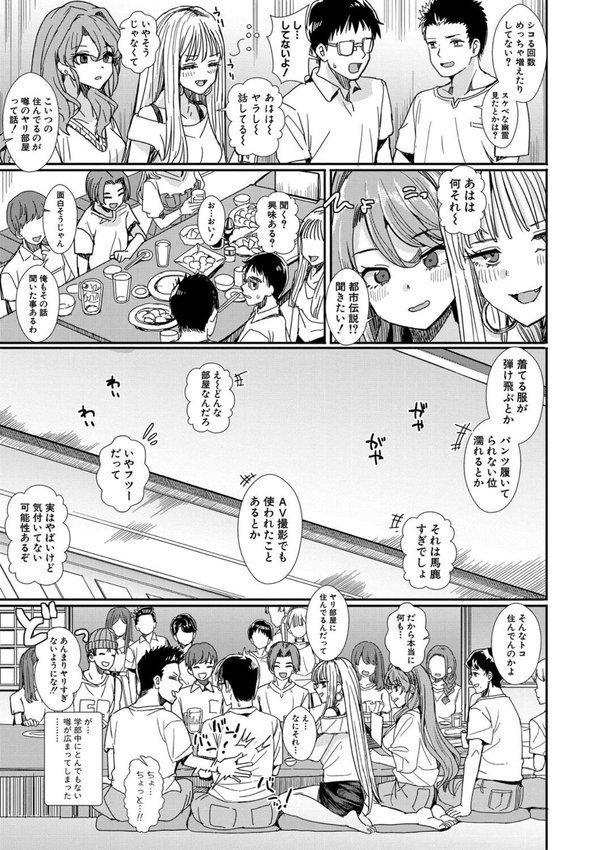 入室って即セックス 女子が100％発情する伝説のヤリ部屋！！通常版【春工房のりまき】 無料エロ漫画（同人誌）サンプル画像004