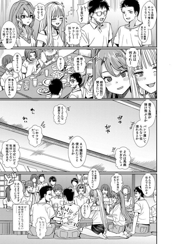 入室って即セックス 女子が100％発情する伝説のヤリ部屋！！特装版【春工房のりまき】 無料エロ漫画（同人誌）サンプル画像004