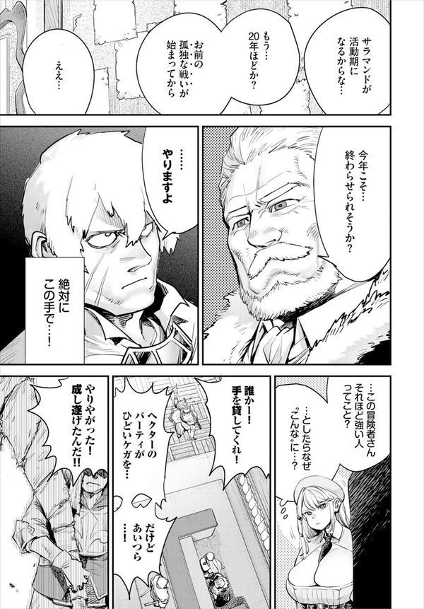冒険者ギルドの受付嬢はビッチでした 2話【ゆっ栗栖 出栖土呂維 コミックバベル編集部】 エロ画像 005