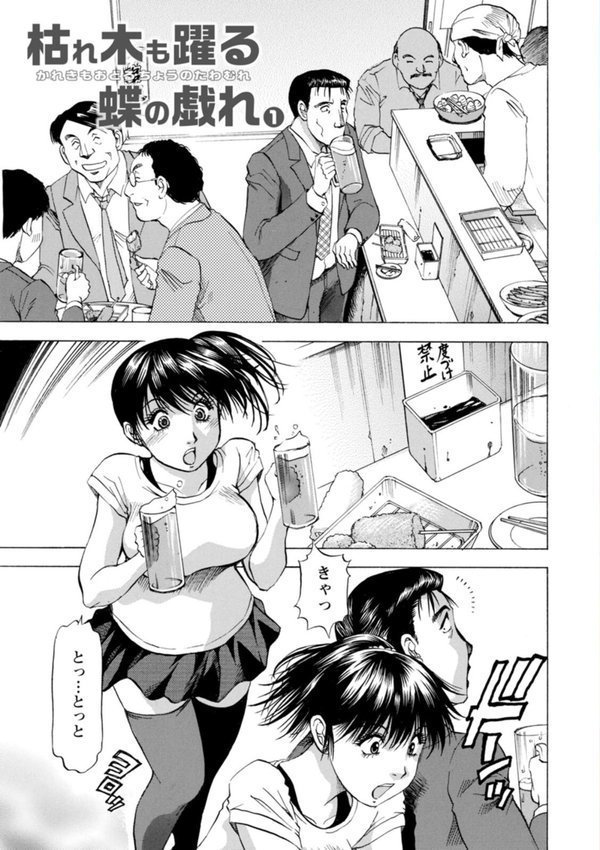 枯れ木も躍る 蝶の戯れ【武林武士 鬼天竺和尚】 エロ画像 004