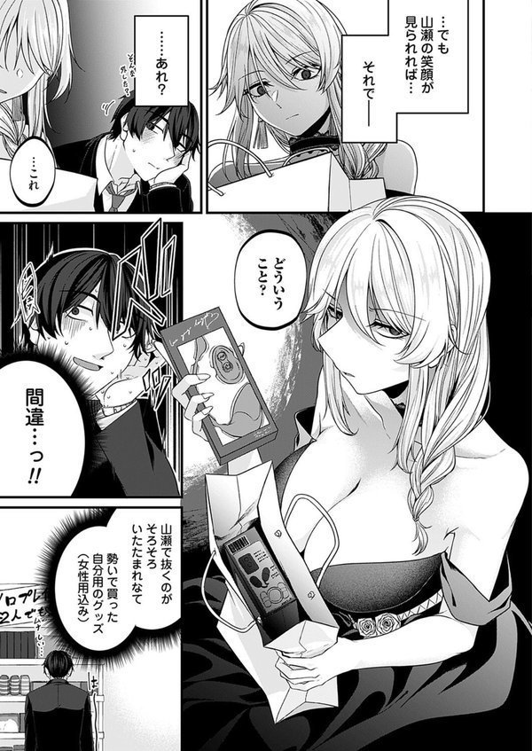 ガチ恋after【きのみき】 エロ画像 005