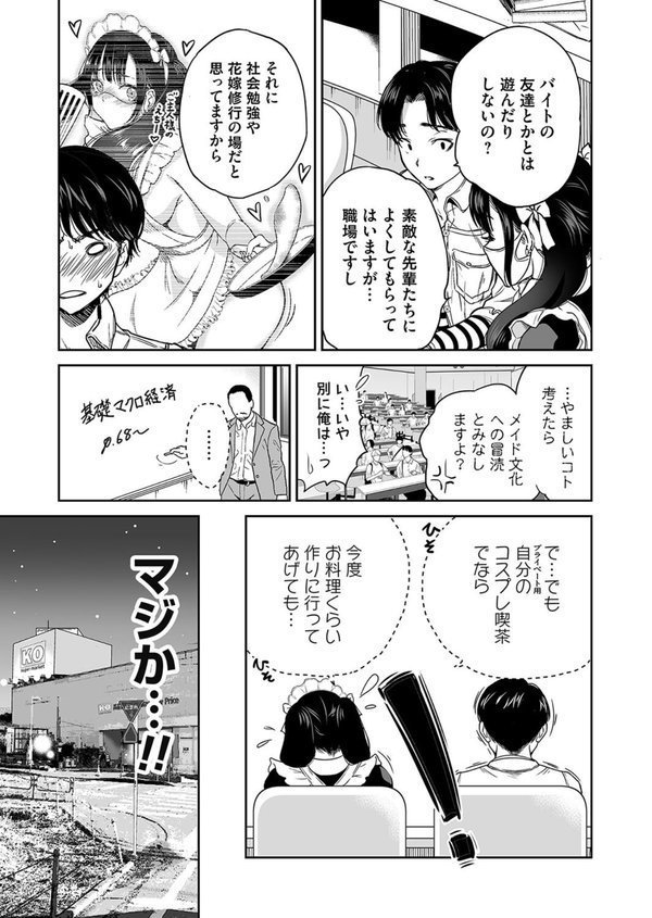 地雷ちゃんはマスクを脱がない 第二話【奥森ボウイ】 エロ画像 005