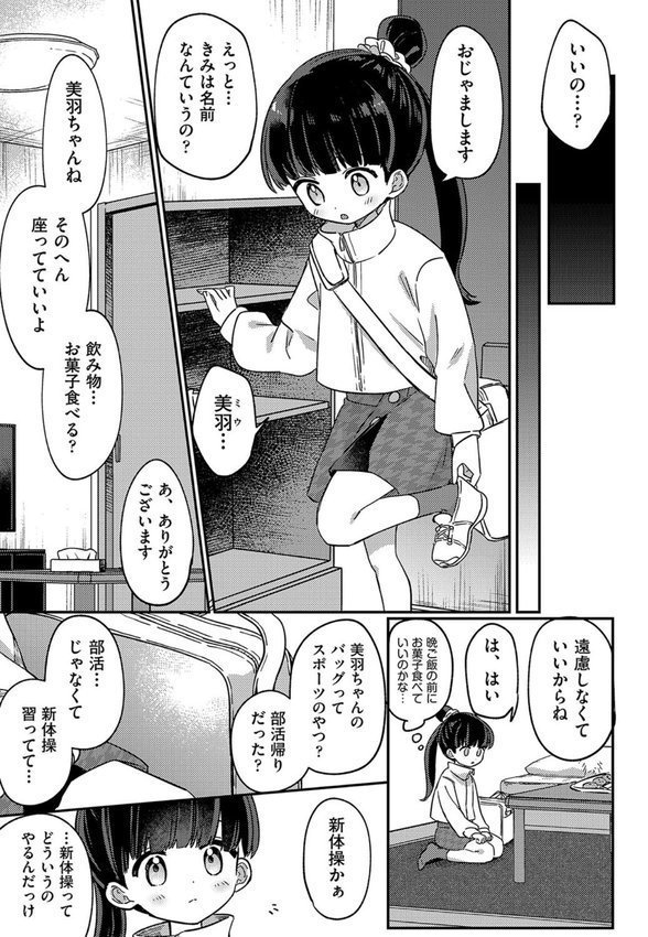 少女組曲33【スミヅミ ぷりてゐ あわじひめじ やみなべ 村田電磁 みにおん 無色三太郎 水滴屋 ぷぷねずみ】 エロ画像 004