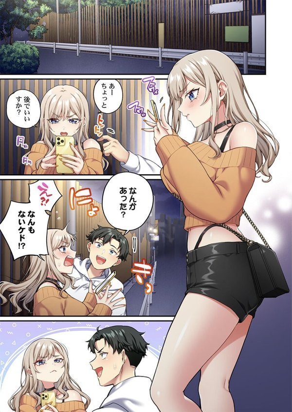 立ちんぼ女子、みんな元同級生でした8【浪田】 エロ画像 004