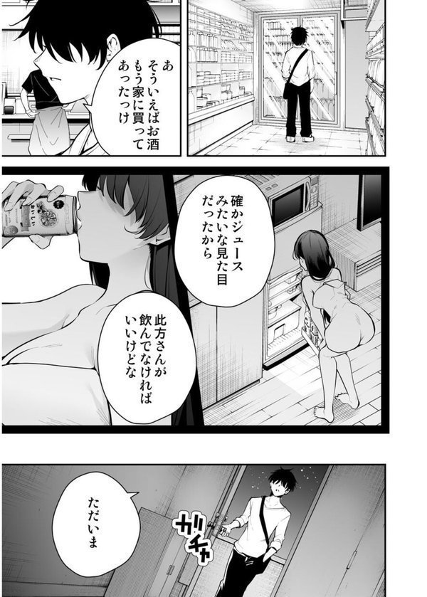 見知らぬ女子校生に監禁された時の話 〜if〜 2巻 ウチに住み着いたヤンデレ彼女は酔ったらすごい件。【きただりょうま】 エロ画像 005