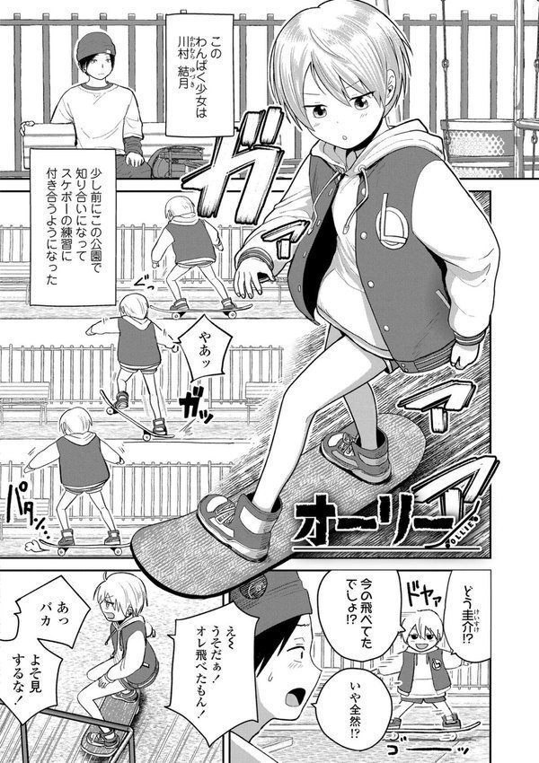初恋のゆくえ【FANZA限定特典付き】【フンニャカ】 エロ画像 004