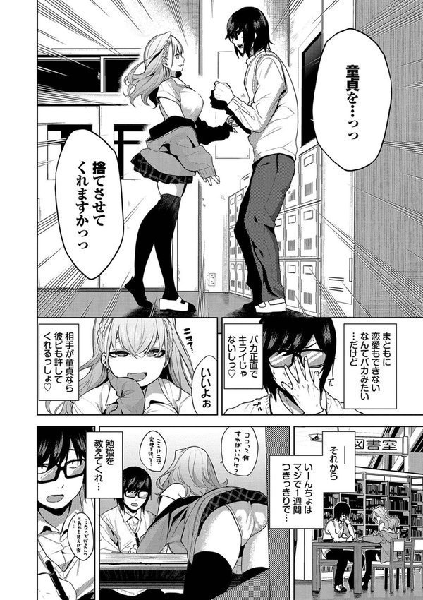媚び売りふぇいす【魚山ケイジ コミックバベル編集部】 エロ画像 003