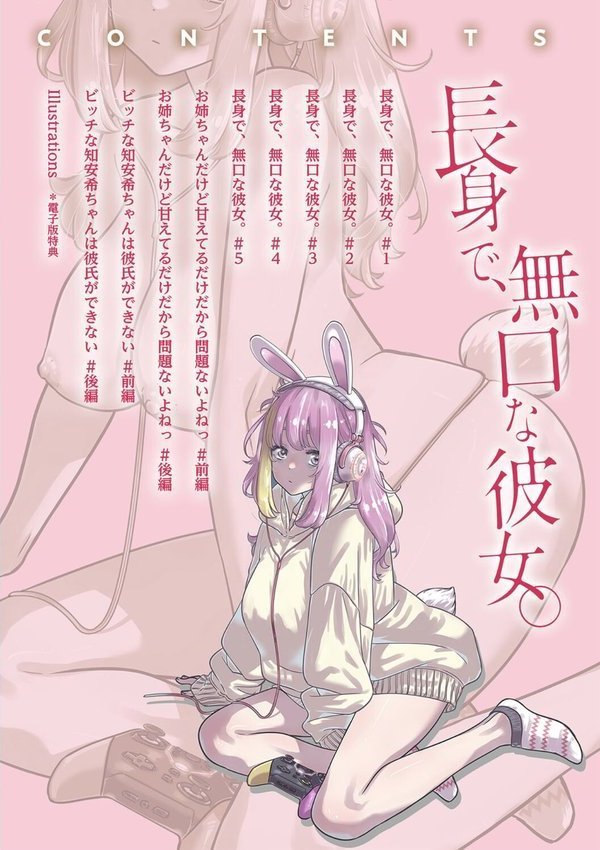 長身で、無口な彼女。【電子版特典付き】【MARUTA】 エロ画像 003