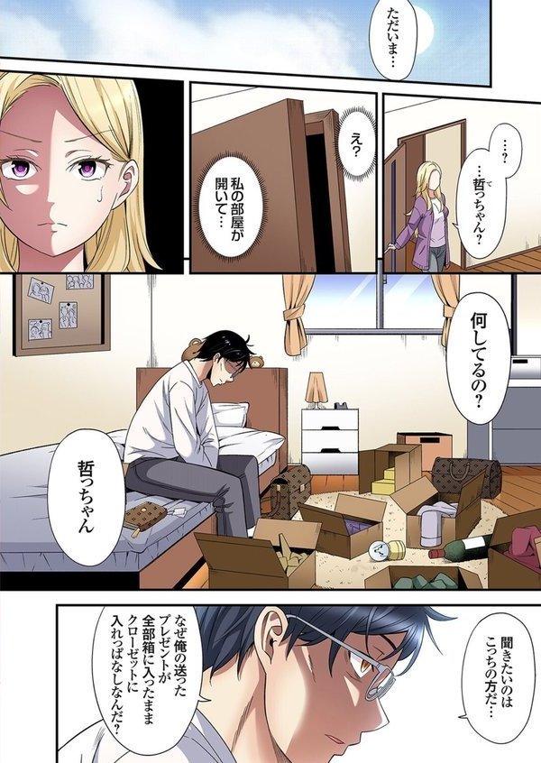 ギャルママとパコパコSEX〜人妻の超絶テクにマジイキ絶頂！（43）【黒斗】 エロ画像 003