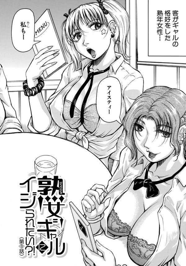 熟女ギャルに犯●れたい？！【じゃみんぐ MUJIN編集部】 エロ画像 004