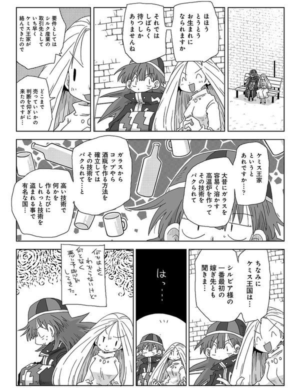 33歳独身女騎士隊長。第223〜228話【天原】 エロ画像 003