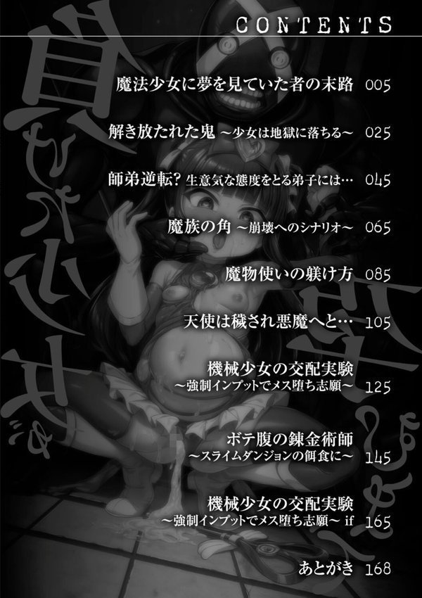 負けた少女が孕むまで【下やまし】 エロ画像 004