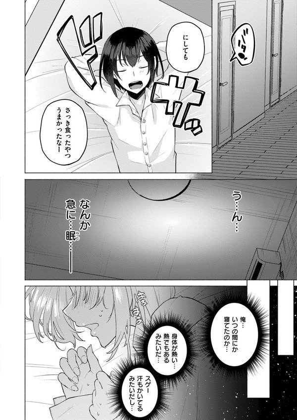 妹になった弟みづき -TS後の身体及び精神変化報告-【デジタル特装版】【スタンダードアザラシ COMIC快艶編集部】 エロ画像 004