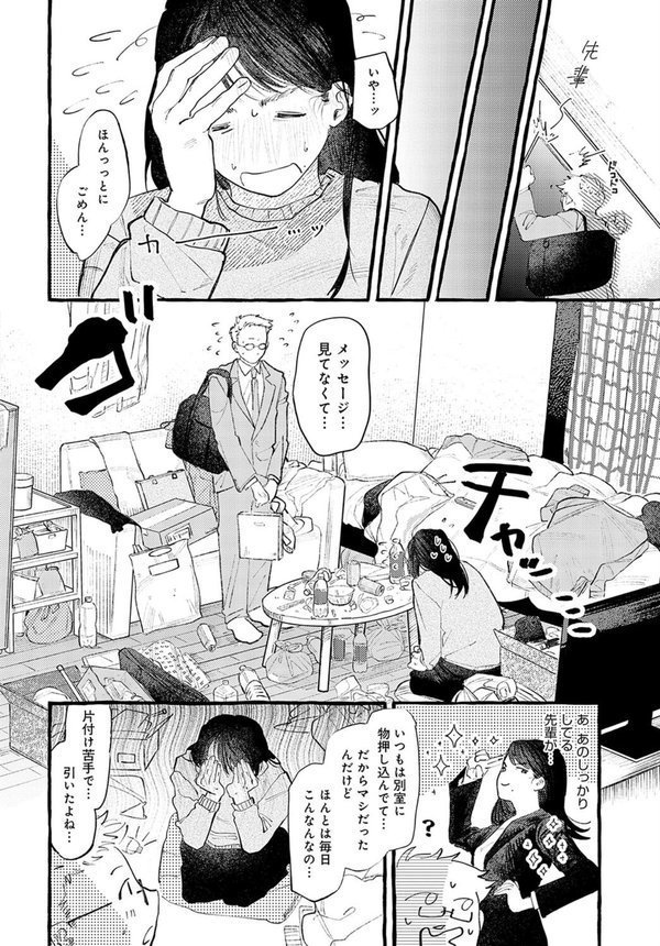 休日出勤手当割増【真中野さし】 エロ画像 004