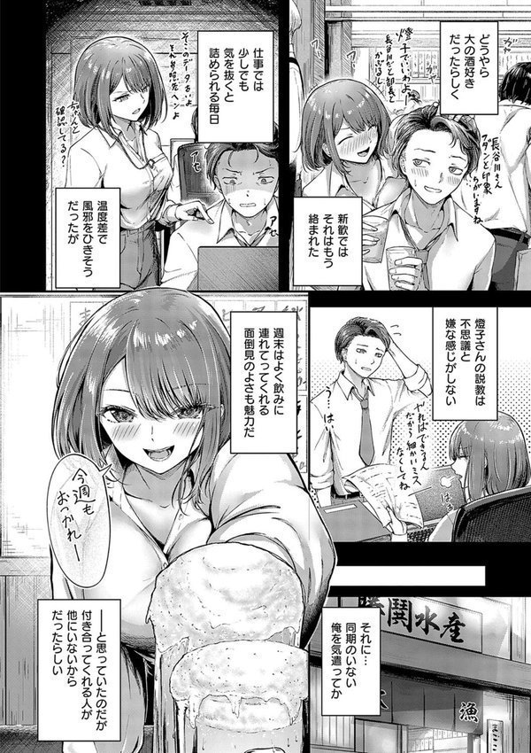 ほろよいラブモーション【デジタル特装版】【芦名めろう】 エロ画像 004