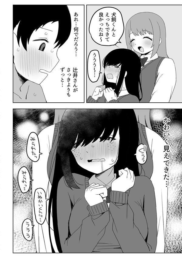 クラスの地味子と無理矢理ヤらされる（3）【誰塚】 エロ画像 004