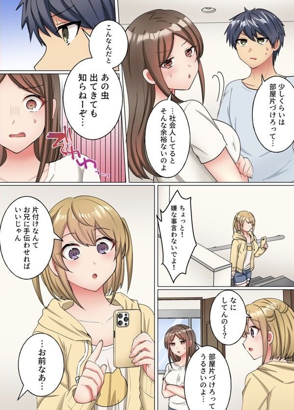なんで！？彼氏のより、気持ちいい…〜家庭内カースト最下位の弟にイカされて〜（フルカラー） 5巻【しょごた】 エロ画像 003