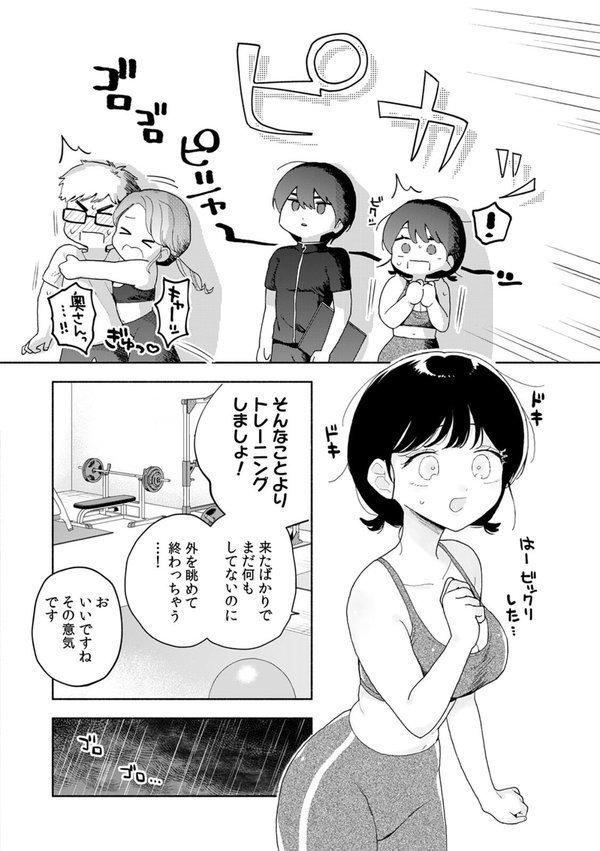 汗だく絶頂♪ ムチムチOLがセクササイズジムを無料体験した話（5）【おやおや】 エロ画像 003