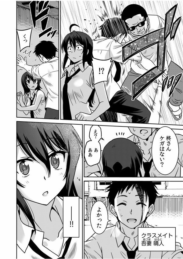 「こっちは何回もイッてんだよ！」〜助けたお礼にガツガツヤンキーSEX〜【音乃夏】 エロ画像 004