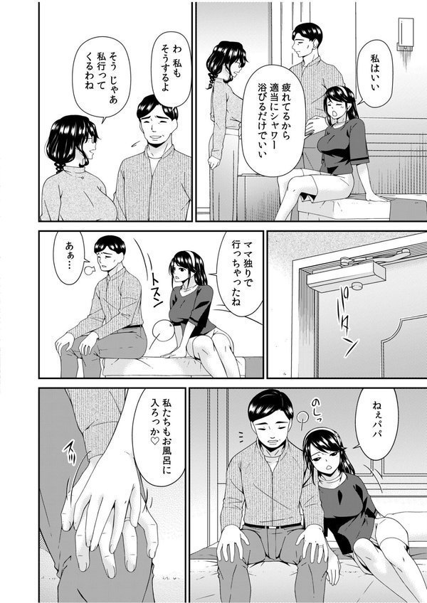 母と妻をやめるとき（14）【唄飛鳥】 エロ画像 003