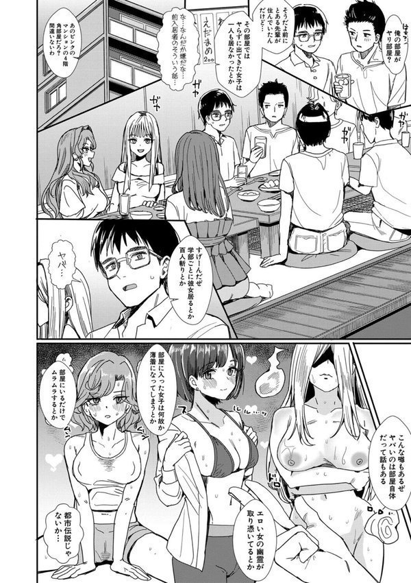 入室って即セックス 女子が100％発情する伝説のヤリ部屋！！通常版【春工房のりまき】 無料エロ漫画（同人誌）サンプル画像003