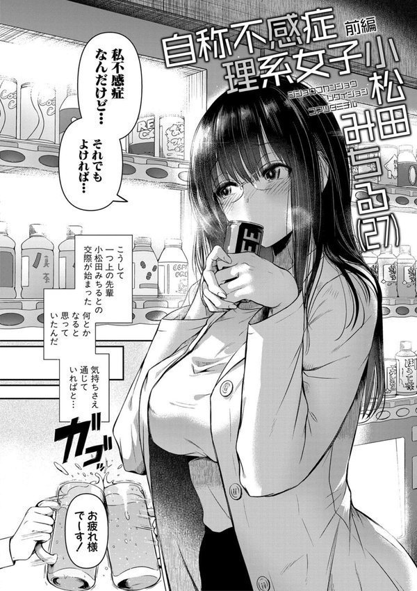 自称不感症理系女子 小松田みちる（27）【doumou】 エロ画像 003