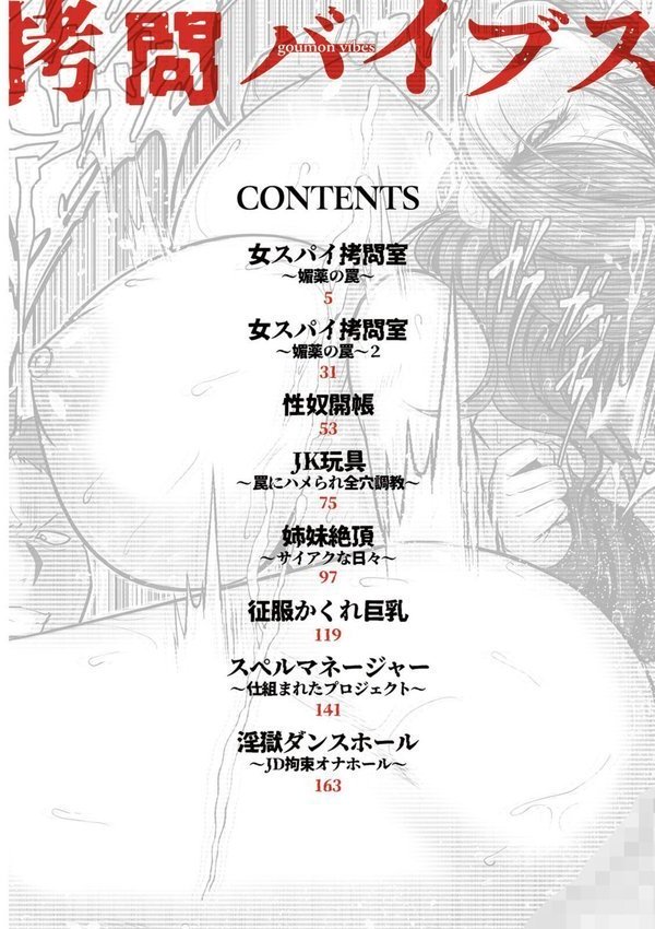 拷問バイブス【白影武蔵】 エロ画像 003