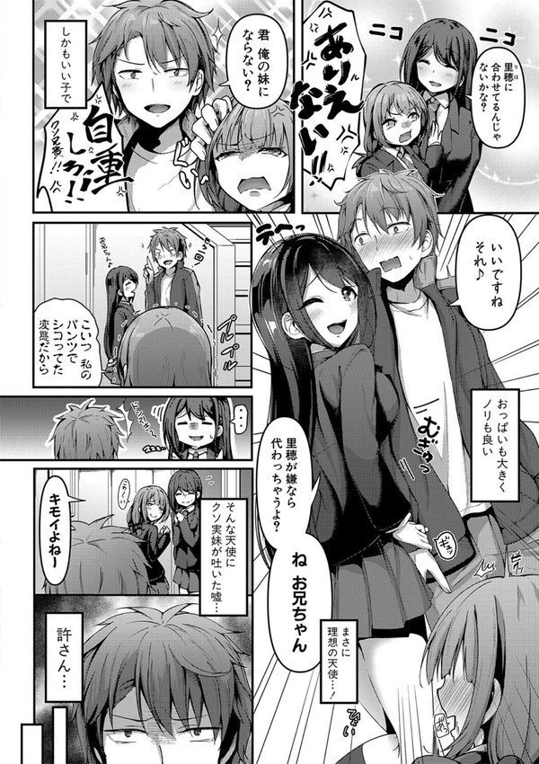 実の妹が俺に冷たいので、妹の友達に生中出ししちゃいました【デジタル特装版】【あきさかやもか】 エロ画像 003