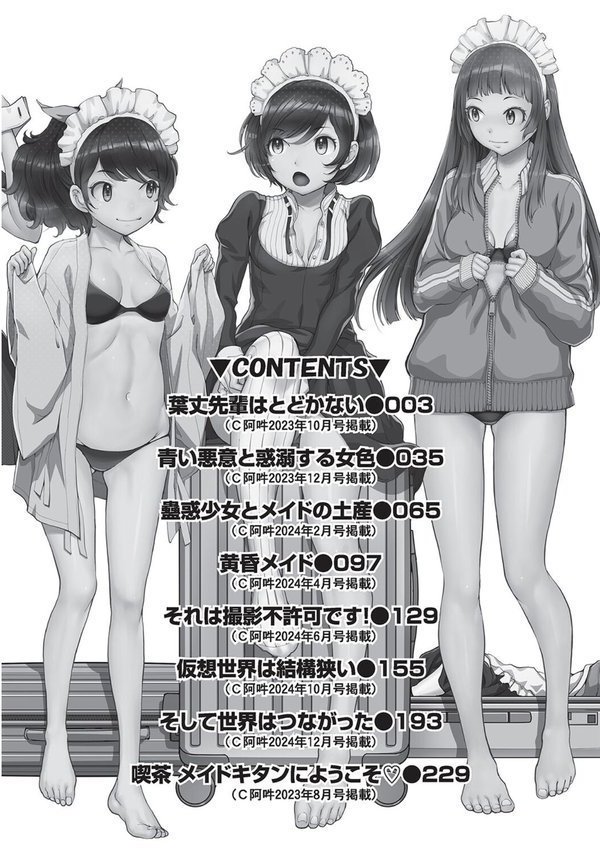 コスプレメイドがいかがわしい【はらざきたくま】 エロ画像 003