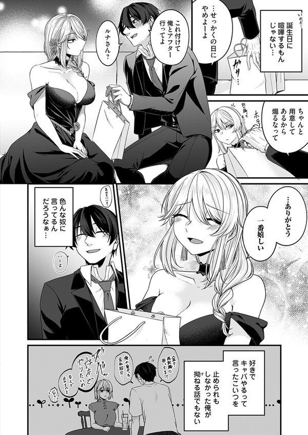 ガチ恋after【きのみき】 エロ画像 004
