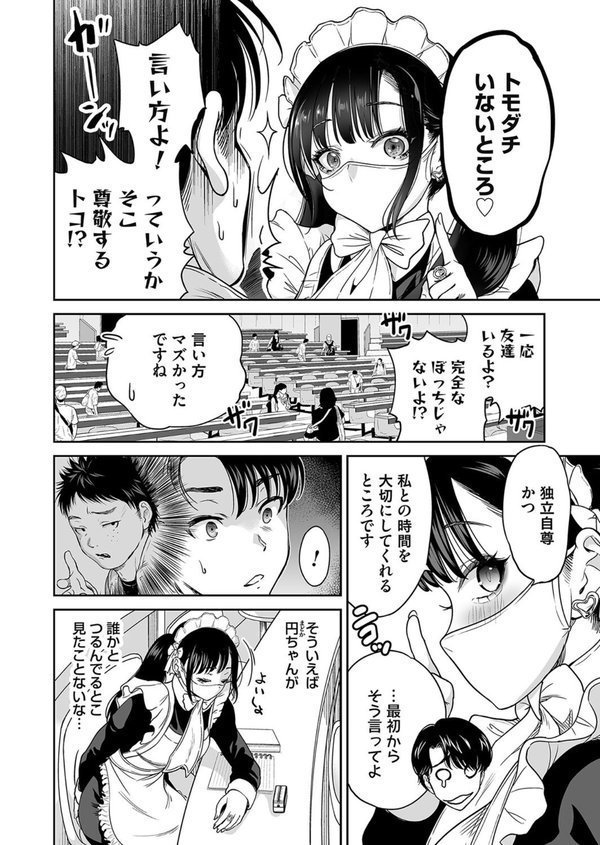 地雷ちゃんはマスクを脱がない 第二話【奥森ボウイ】 エロ画像 004