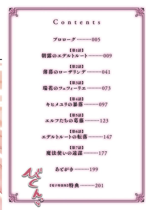 限界熟女エルフ専用！ 男娼デリバリーサービス！！【電子特装版】【山本善々】 エロ画像 004