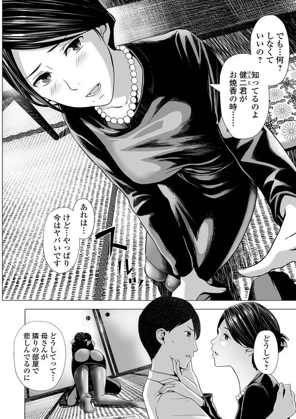 喪服人妻【鉛棒なよなよ】 エロ画像 004