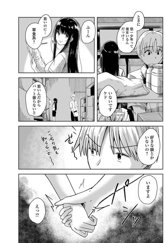 ヒトヅマメスアナ【けーき 一水社編集部】 エロ画像 003